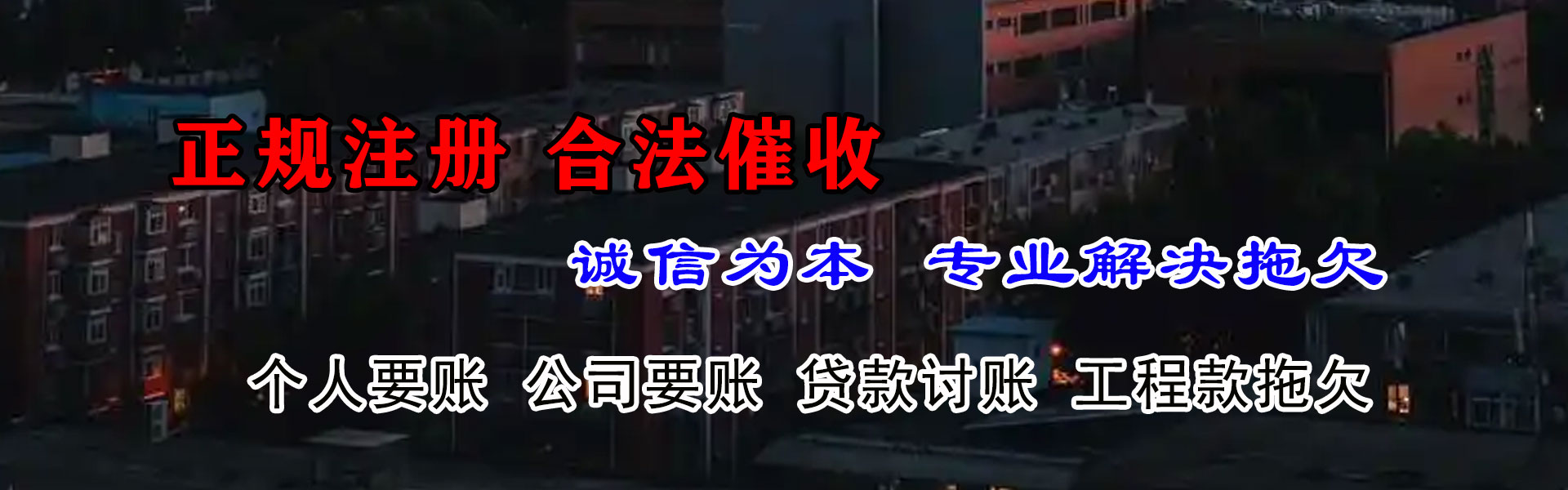 仙居要钱公司